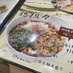 鶏白湯らーめん 鶏神 - 