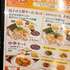 餃子の王将 イオン湯川店