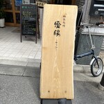 四季想作 優陽 - 