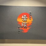 四季想作 優陽 - 