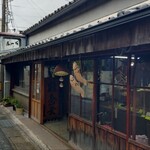 御菓子司　有田屋 - 