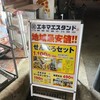 エキマエスタンド 三宮店