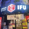 威風 渋谷センター街店