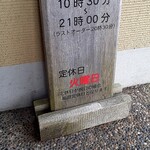 中華そば ひらこ屋 きぼし - 