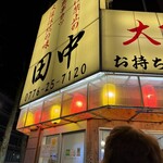 Kushi Katsu Tanaka Fukui Ekimae Ten