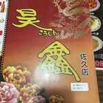 Chinese Koshin Saku Ten