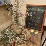 ビストロ イルデパン - 