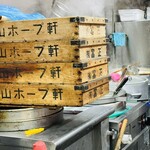 村山ホープ軒 - 