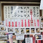 村山ホープ軒 - 