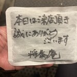 肉の匠 将泰庵 - 