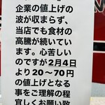 村山ホープ軒 - 