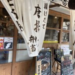 鶏だしおでんと干魚の店 ほし寅 - 