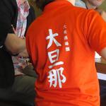 大旦那 - 女子ユニホーム