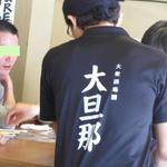 大旦那 - 男子ユニホーム