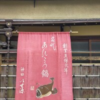 いせ源 - 
