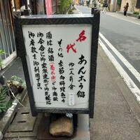 いせ源 - 