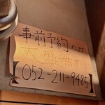 肉ヤキ酒場 ニクノウタゲ - 