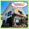 中国料理 香蘭 - 外観♫