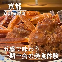 祇園 やま岸 - 