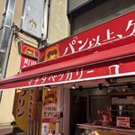 マチダベッカリー - 