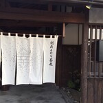 くらそば幸道 - 