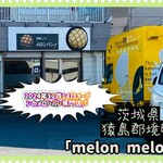 melon melon - 外観♫