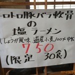 麺屋 菜々兵衛 - 【2014年06月】限定メニューです(⌒-⌒)