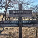 道の駅 朝霧高原 - 