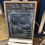 カレーと民藝と酒 TeTe - 次に来る時はどんなカレーを食べられるのか楽しみ