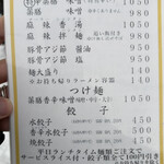 ラーメン･餃子 ハナウタ - 