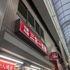三宮一貫楼 本店