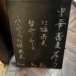 左とう - 2/6のメニュー