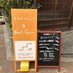 ヌーベル クアトロ - 