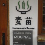 Homemade Ramen 麦苗 - 