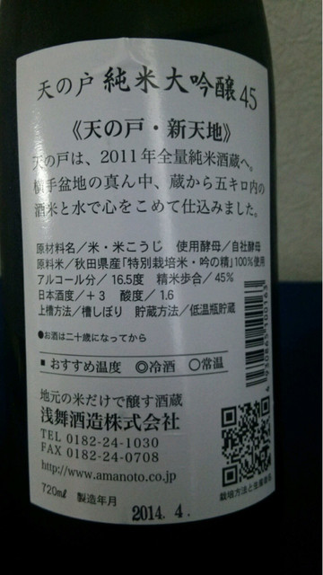 浅舞酒造（アサマイシュゾウ） - 横手市その他（その他）の写真