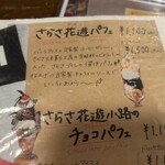 さらさ花遊小路 - 