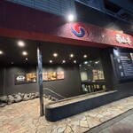 信州焼肉 南山亭 - 