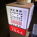 新橋ニューともちん 神保町店 - 良心的なお値段だと思います。