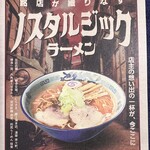 利尻らーめん味楽 - ノスタルジックラーメン最終章