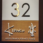 SHIN-OSAKA KIRAKU 楽 - 