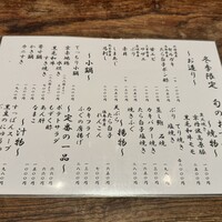 わさび - 冬季限定旬のおすすめメニュー