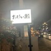 おけい鮨 分店 本山