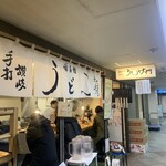 うどんや 大門 - 
