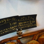 ルプチモンド - 商品ポップ　ショコラロール　と　パンオレ