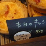 ルプチモンド - 商品ポップ　本日のキッシュ（キッシュロレーヌでした）