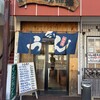 元祖 熊谷うどん 福福