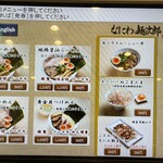 なにわ 麺次郎 - メニュー