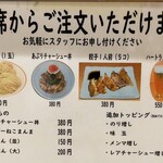なにわ 麺次郎 - メニュー
