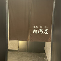 銀座 焼 新潟屋 - 