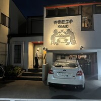 くいしんぼー山中 - 